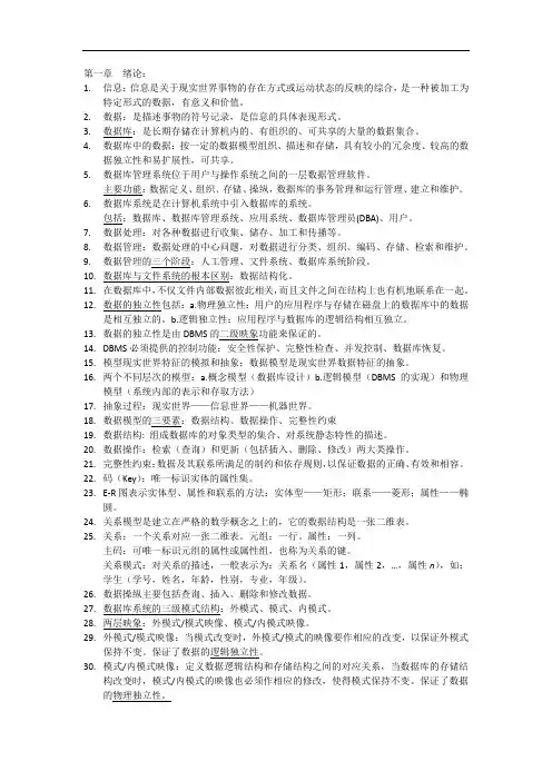最新数据库原理期末总结word版本