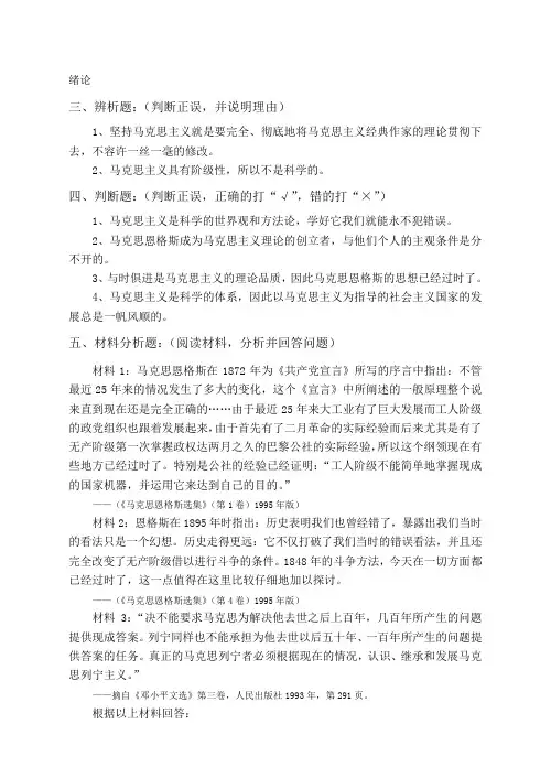马原判断题辨析题题简答题