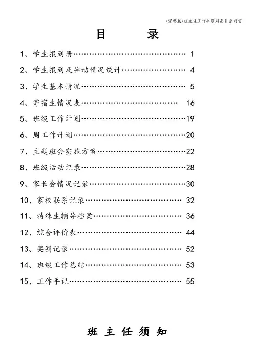(完整版)班主任工作手册封面目录前言