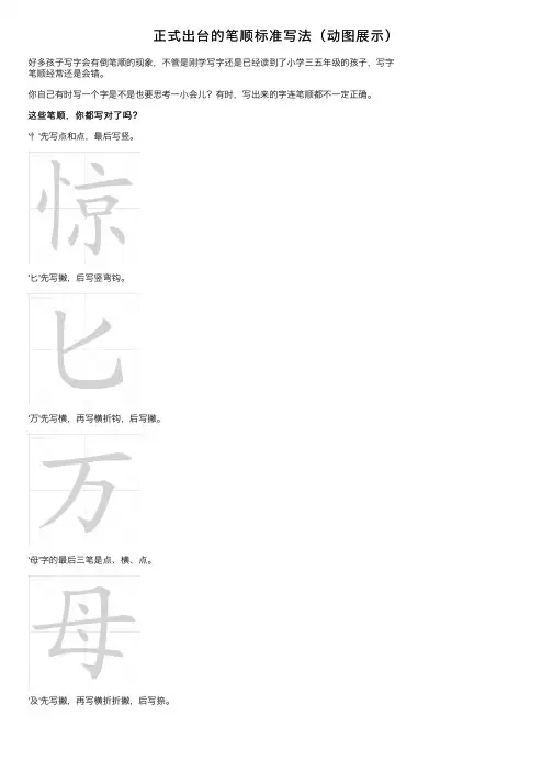 正式出台的笔顺标准写法（动图展示）