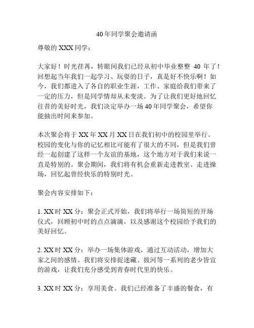 40年同学聚会邀请函