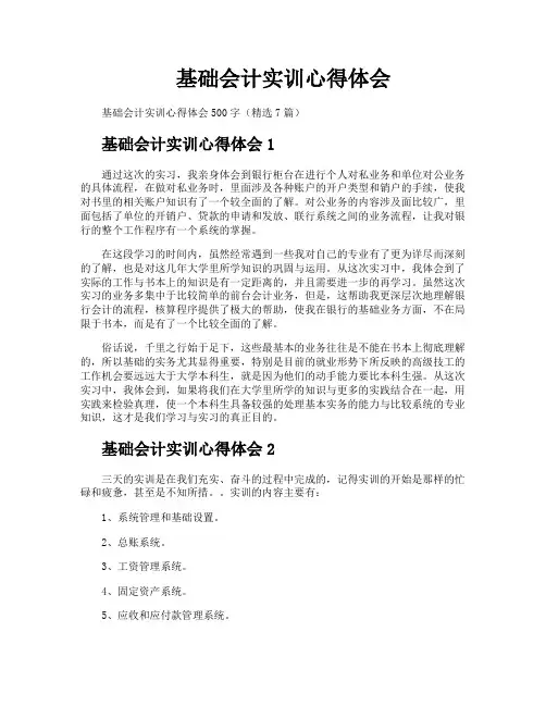 基础会计实训心得体会
