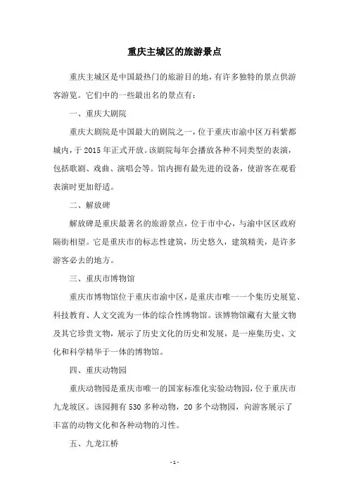 重庆主城区的旅游景点