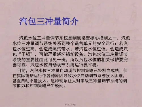 三冲量控制系统详解