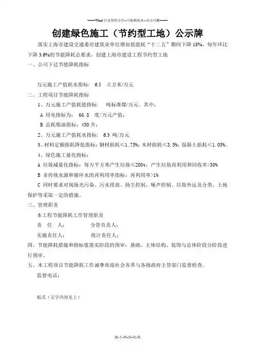 创建节约型工地公示牌