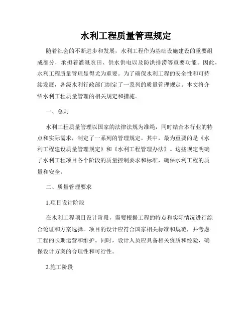 水利工程质量管理规定