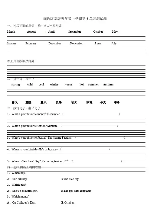 闽教版五年级英语上学期第5单元Unit 5测试题