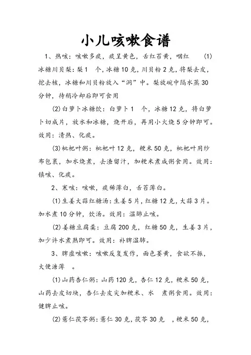 小儿咳嗽食谱