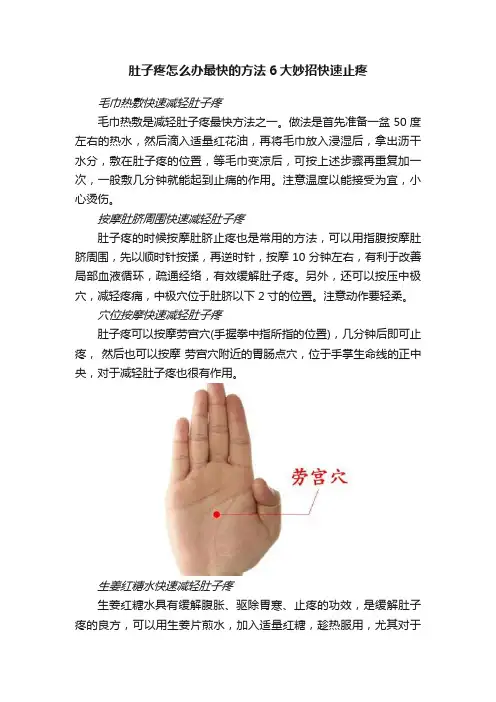 肚子疼怎么办最快的方法6大妙招快速止疼