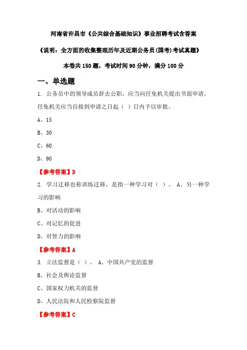 河南省许昌市《公共综合基础知识》公务员招聘考试真题含答案