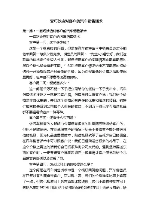 一套巧妙应对客户的汽车销售话术