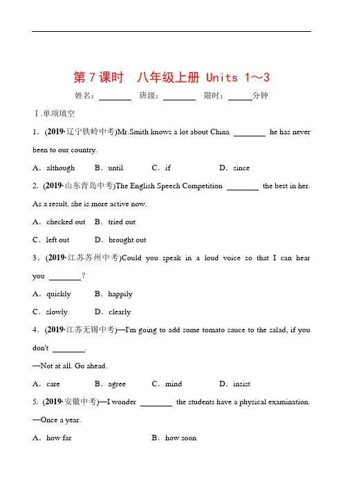 中考英语大一轮复习第7课时 八年级上册 Units 1～3
