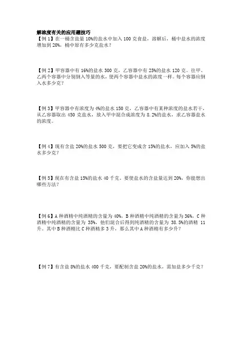 4 小学六年级奥数  浓度问题