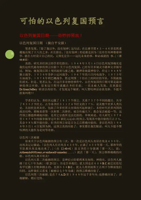 可怕的以色列复国预言