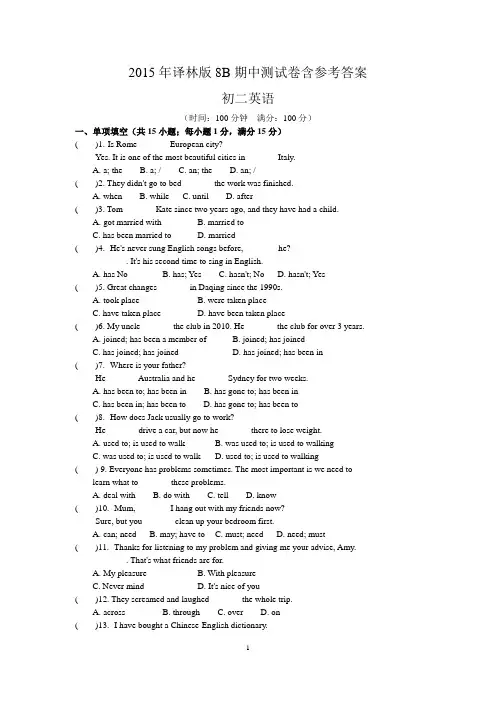 2015年译林版8B期中测试卷含参考答案