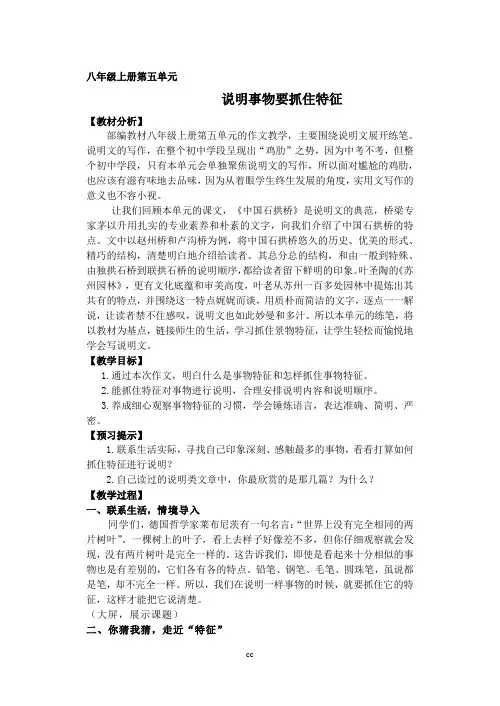 最新人教部编版语文八年级上册语文写作：说明事物要抓住特征_教学设计