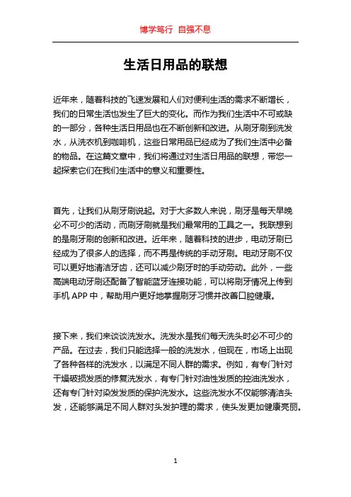 生活日用品的联想