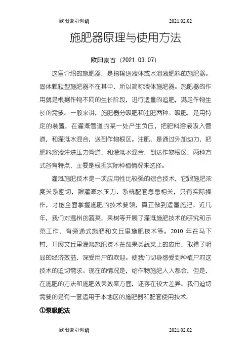 施肥器原理与使用方法之欧阳家百创编