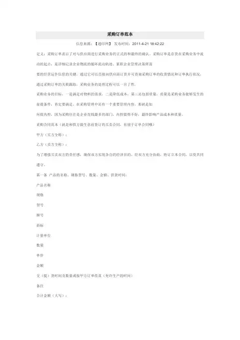 采购订单范本