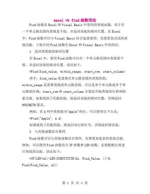 excel vb find函数用法