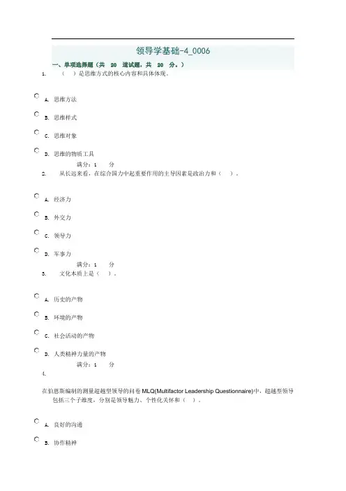 领导学基础-4_0006