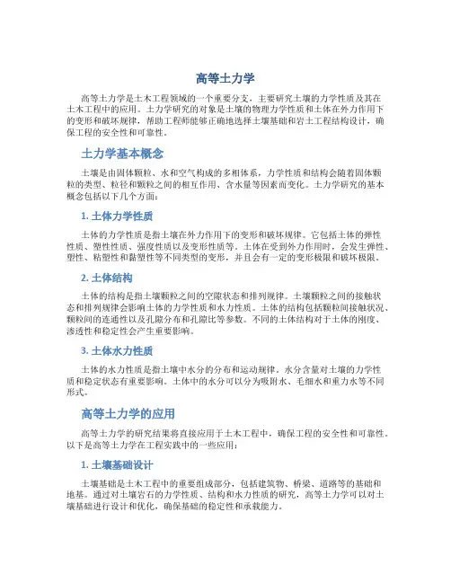 高等土力学谢定义