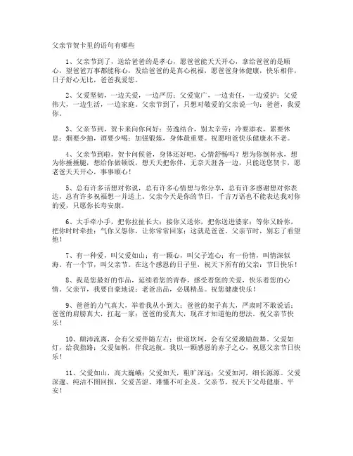 父亲节贺卡里的语句有哪些