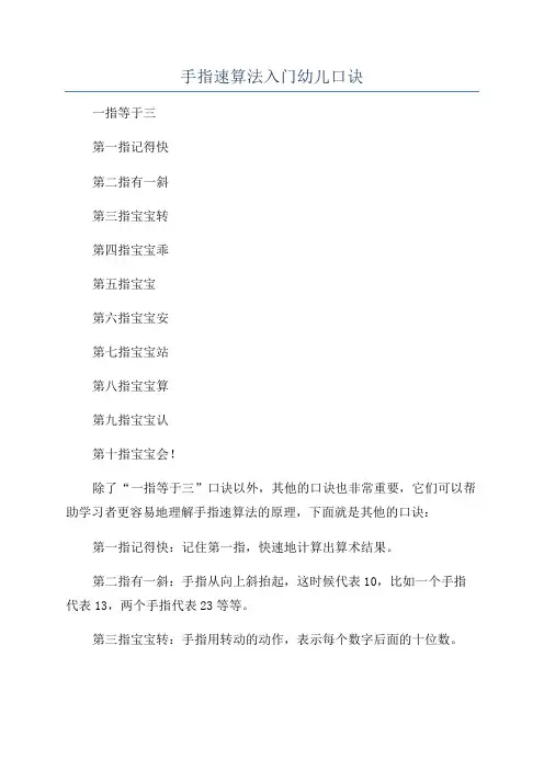 手指速算法入门幼儿口诀