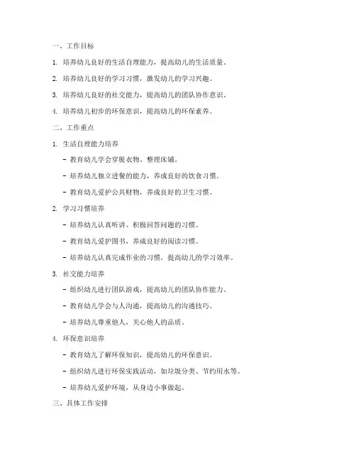 幼儿园中班周工作计划重点
