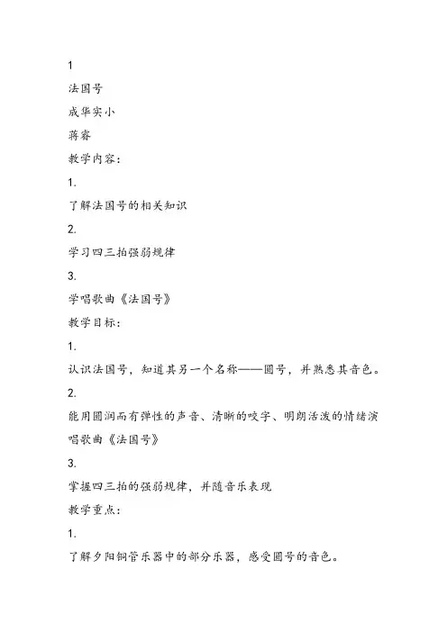 部编小学音乐一年级上《演唱 法国号》课件教案教学设计 一等奖新名师优质公开课获奖比赛人音 (2))