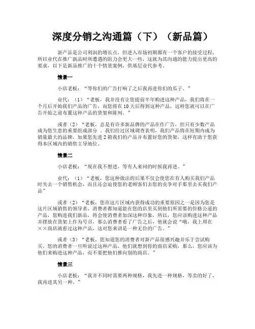 深度分销之沟通篇（下）（新品篇）