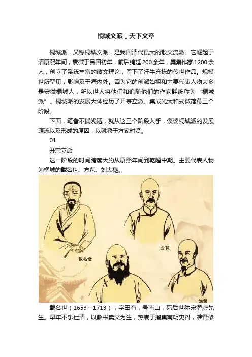 桐城文派，天下文章