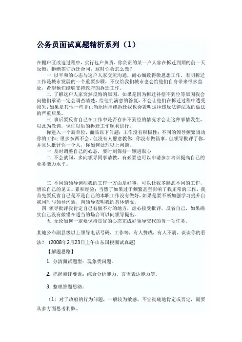 公务员面试真题精析系列