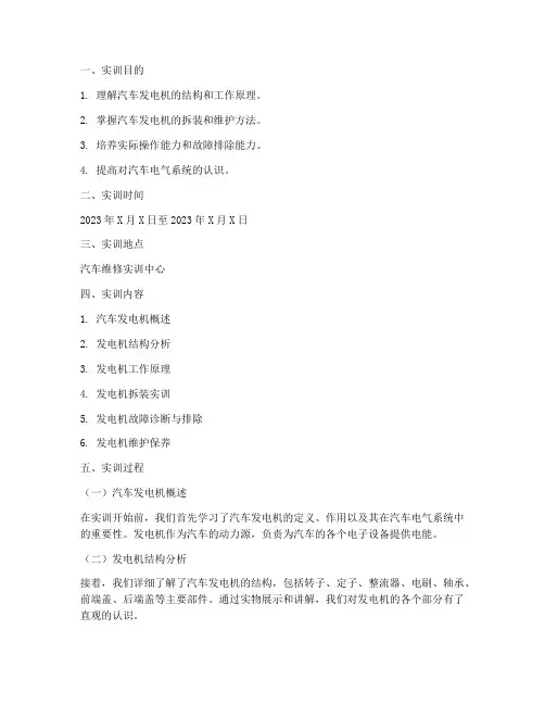 汽车发电机实训报告单