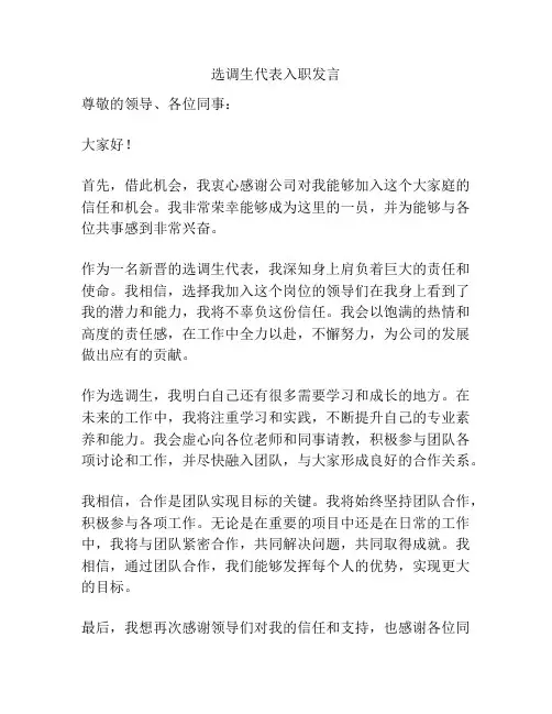 选调生代表入职发言