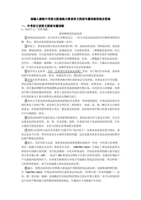 部编人教版中考语文配套练习册说明文阅读专题训练答案及答案