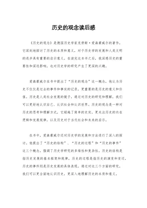 历史的观念读后感