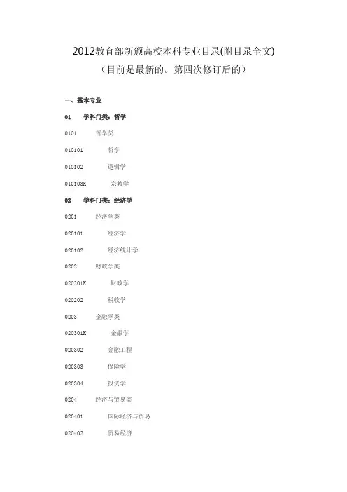 2012教育部新颁高校本科专业目录讲解
