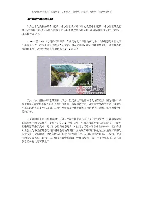 现在收藏二滩小型张甚好