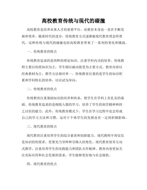 高校教育传统与现代的碰撞