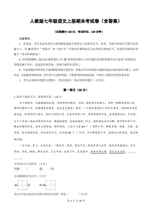 人教版七年级语文上册期末考试卷(含答案)