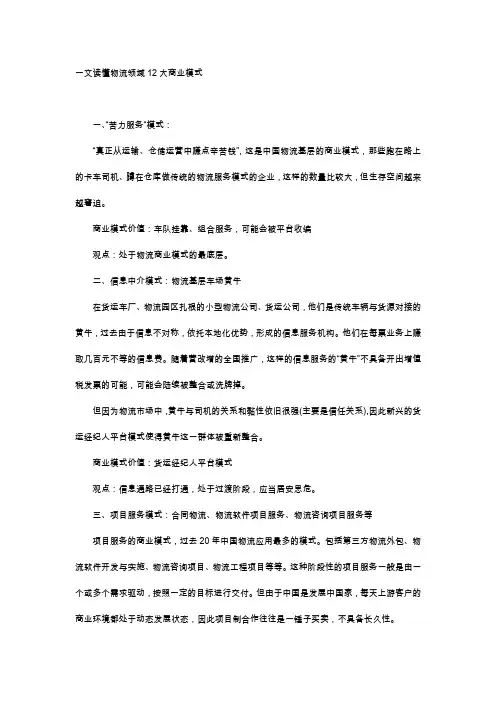 一文读懂物流领域12大商业模式