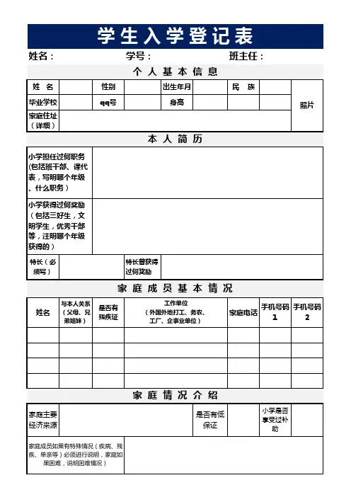 学生基本信息登记表模板