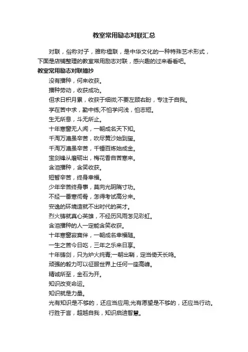 教室常用励志对联汇总