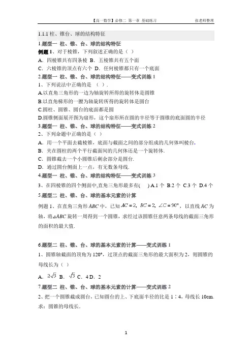 【高一数学】必修二 第一章 基础练习