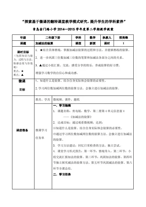 加减法的验算教学设计邢美锋