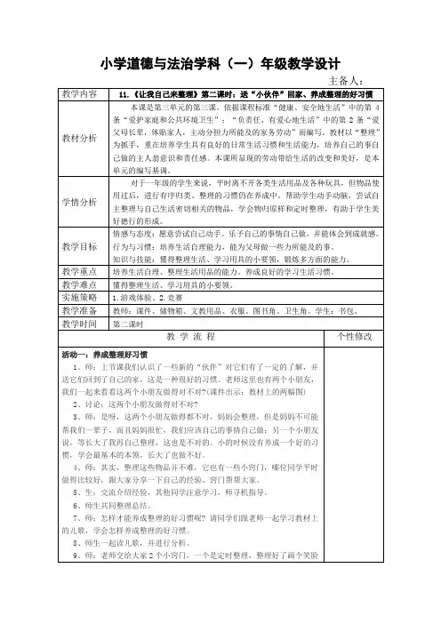 道法一年级下册《让我自己来整理》第二课时教案
