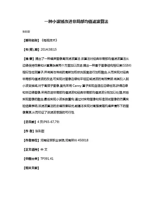 一种小波域改进非局部均值滤波算法