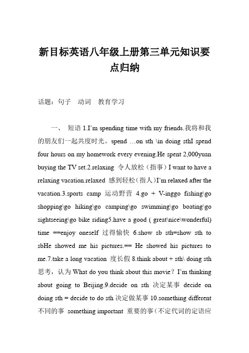 新目标英语八年级上册第三单元知识要点归纳