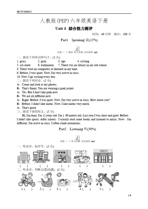 人教版(PEP)六年级英语下册 Unit 4 综合能力测评